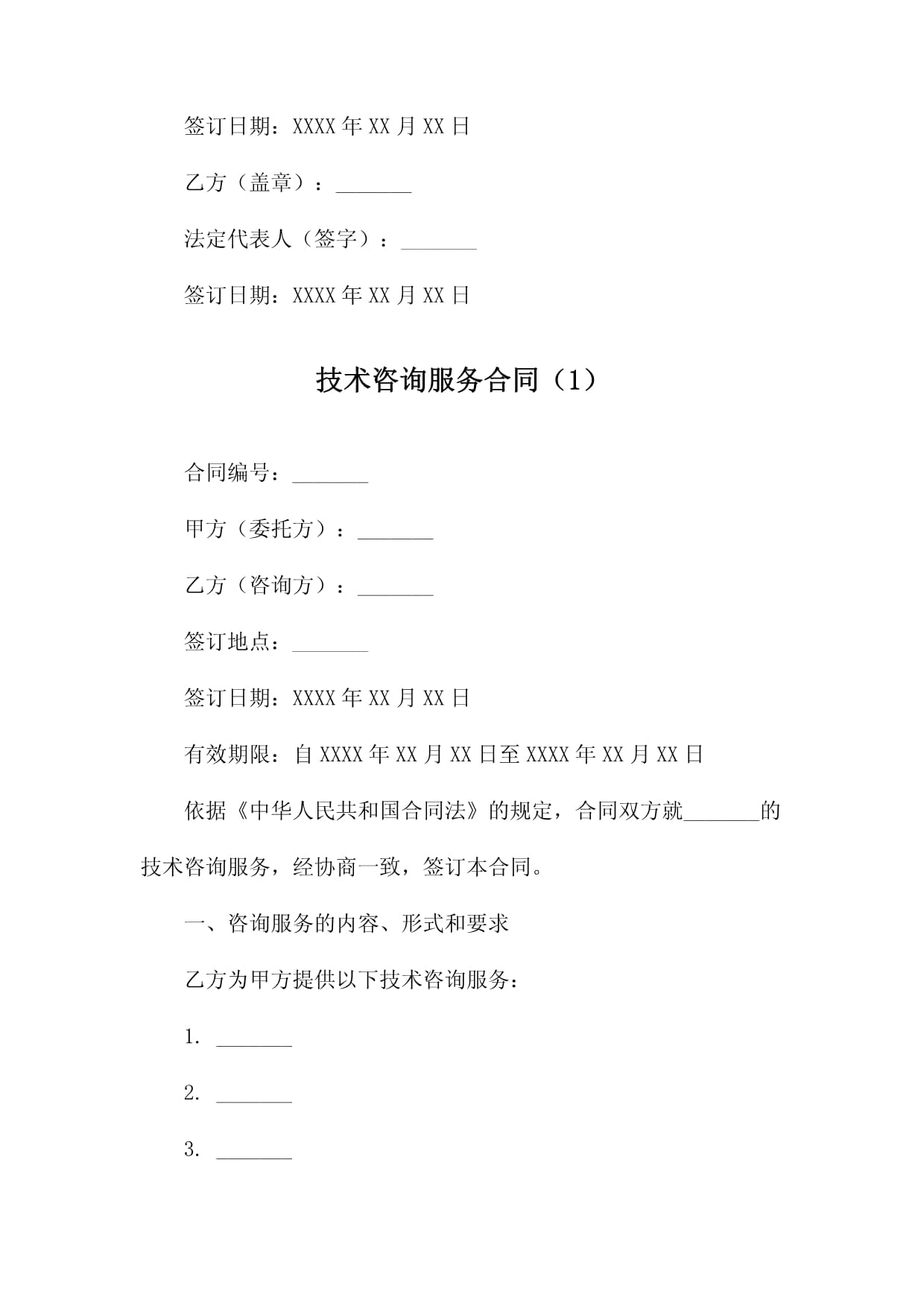 技术咨询服务合同 关键要素与风险防范指南