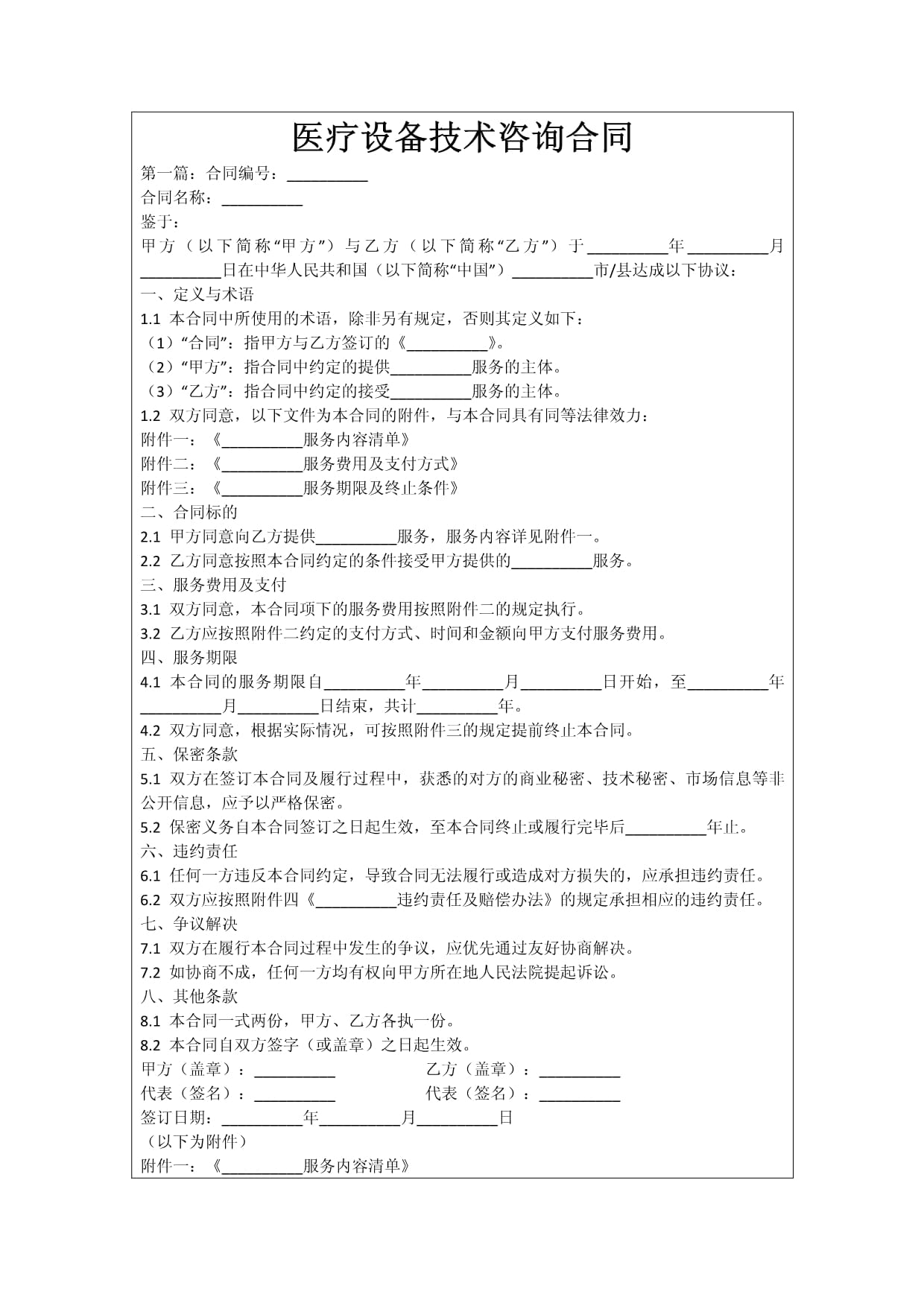 医疗设备技术咨询合同协作的技术交流实施方案